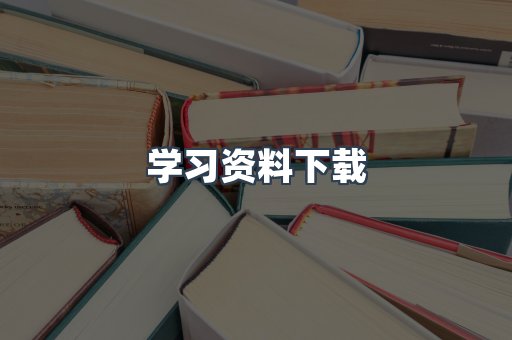 外文电子书系列